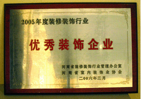 2005年優(yōu)秀企業(yè)